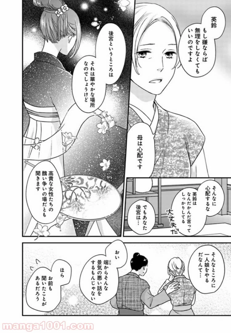 ページ 11 — 第1話