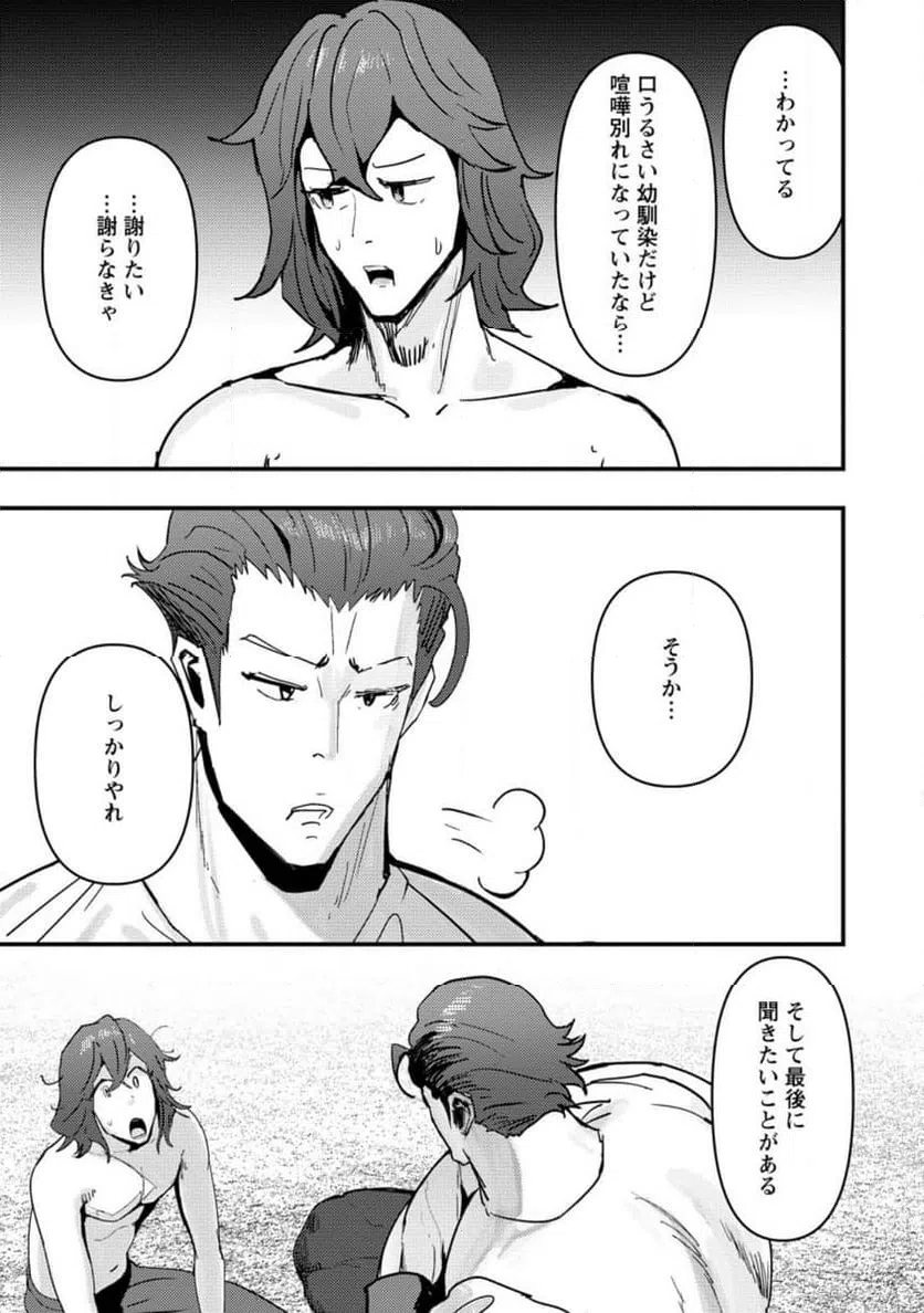 ページ 7 — 第9.3話