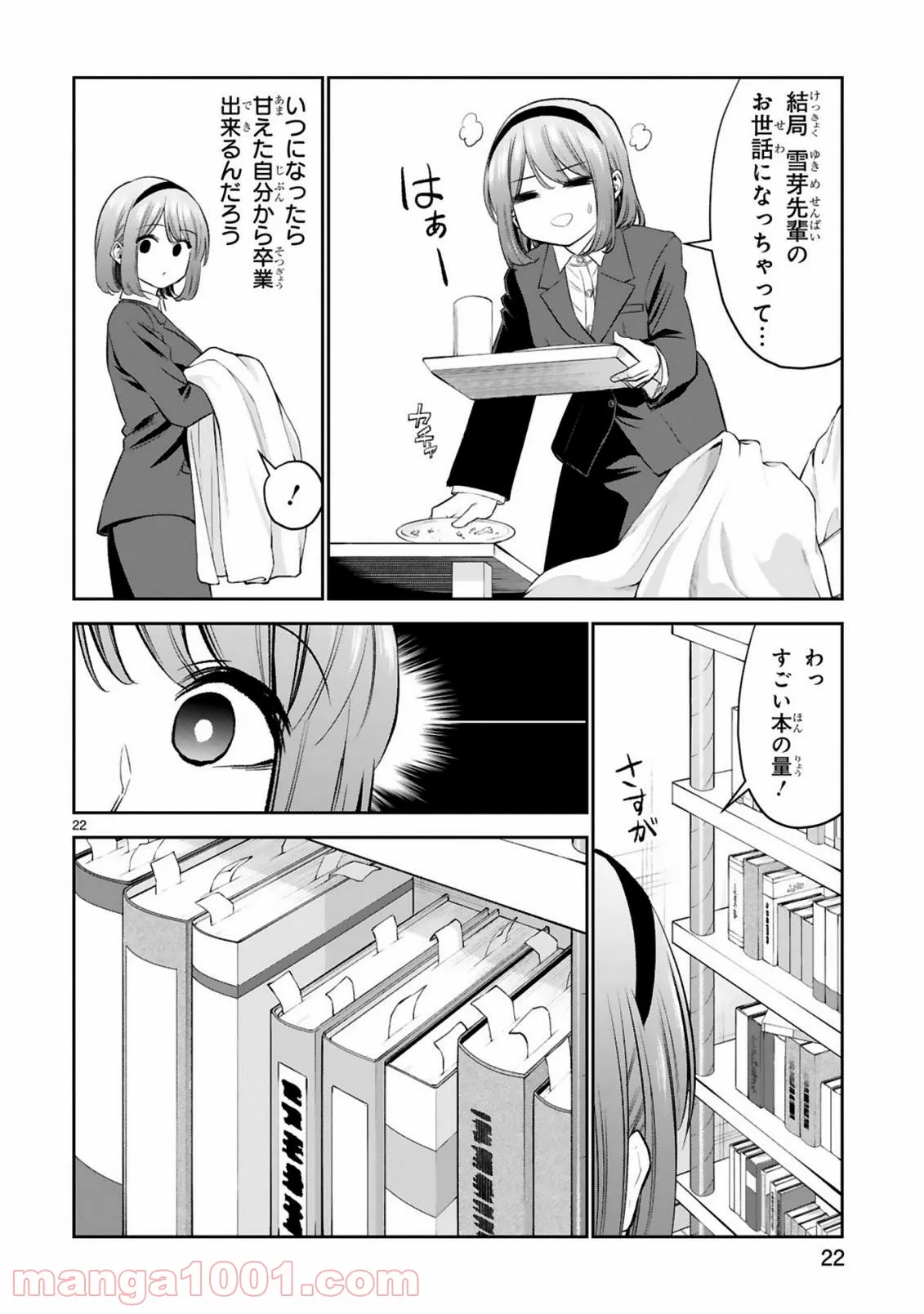 ページ 22 — 第17話