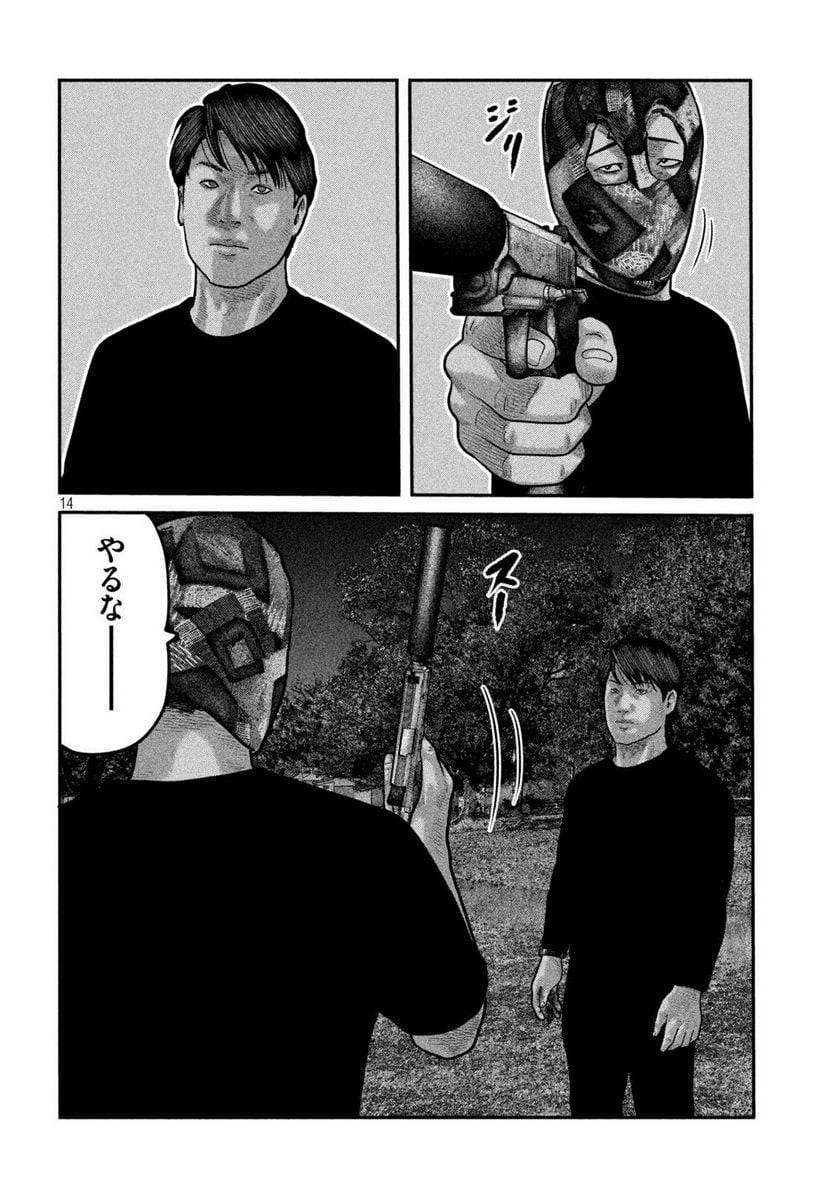 ページ 14 — 第79話