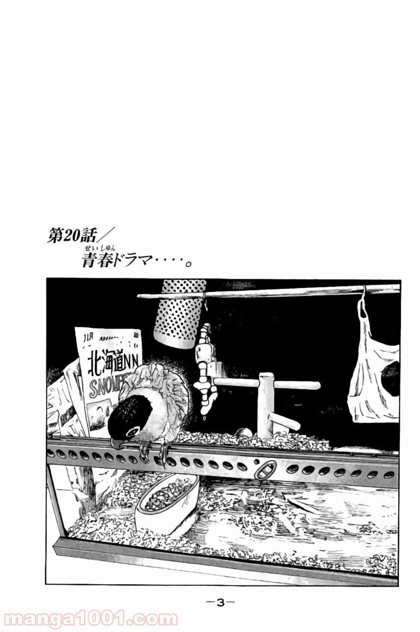 ページ 3 — 第20話