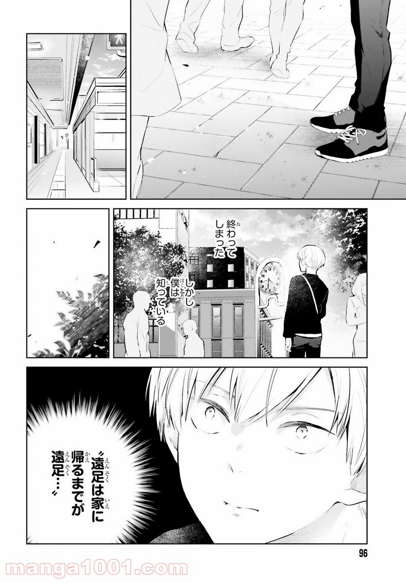ページ 4 — 第8話