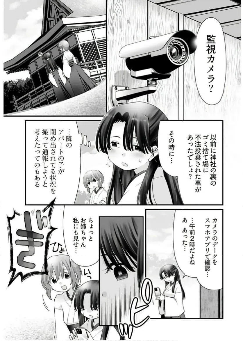 ページ 7 — 第12話
