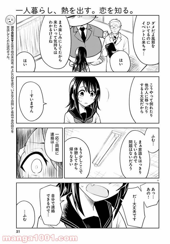 ページ 3 — 第7話