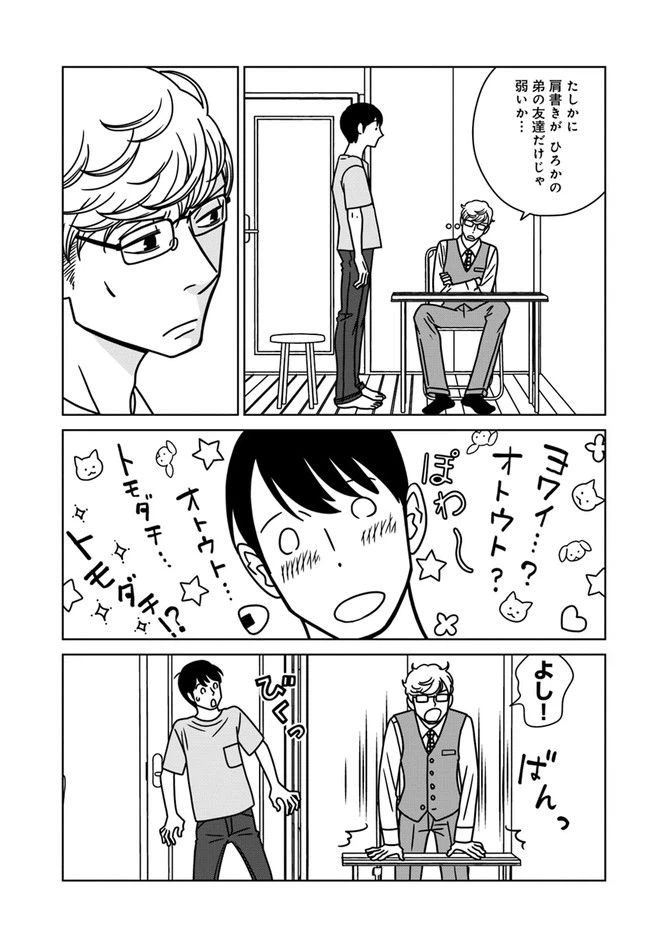 ページ 23 — 第7話