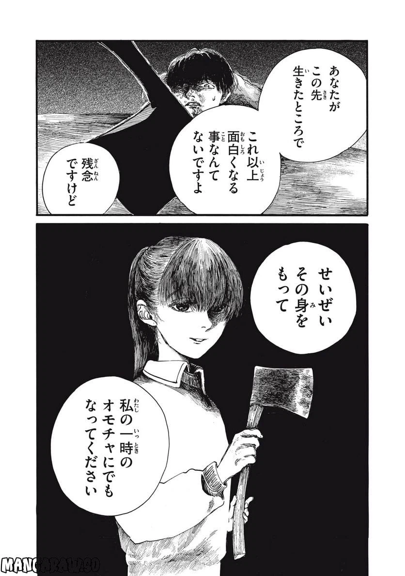 ページ 9 — 第26話