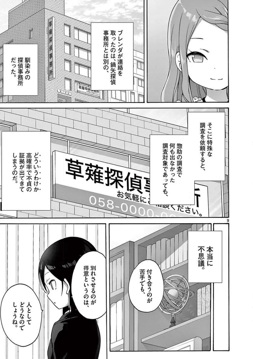 ページ 9 — 第23.1話