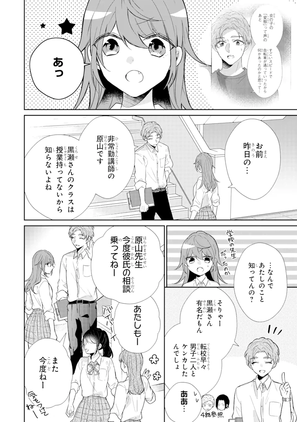 ページ 14 — 第10.1話