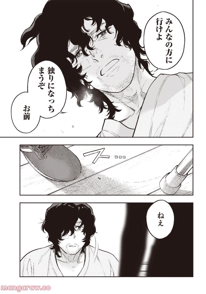 ページ 23 — 第12話