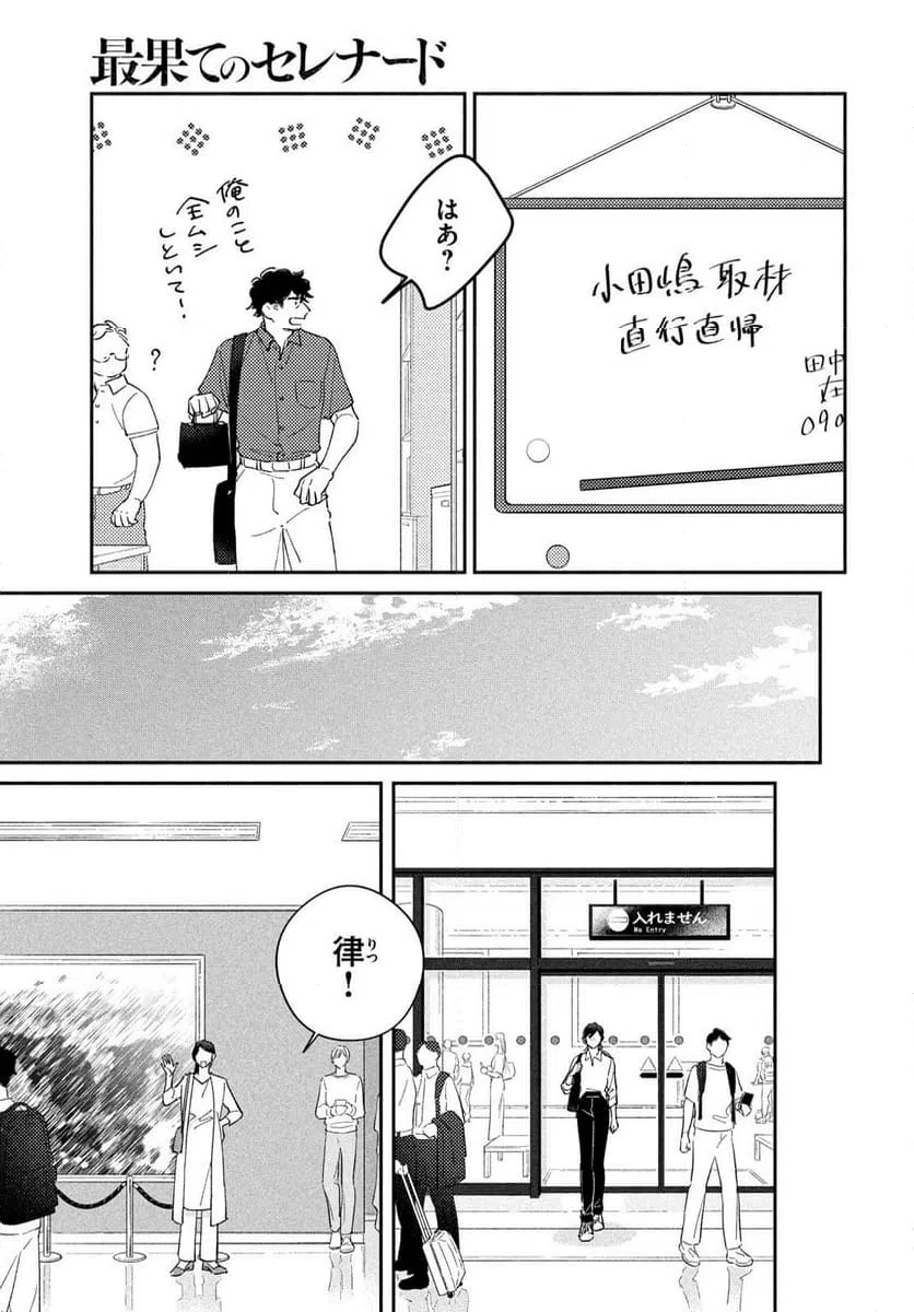 ページ 11 — 第11話