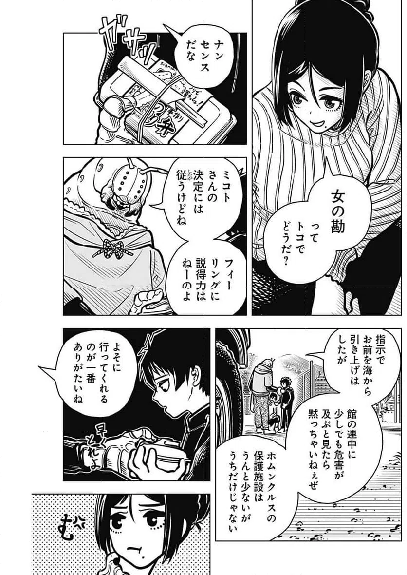 ページ 7 — 第2話