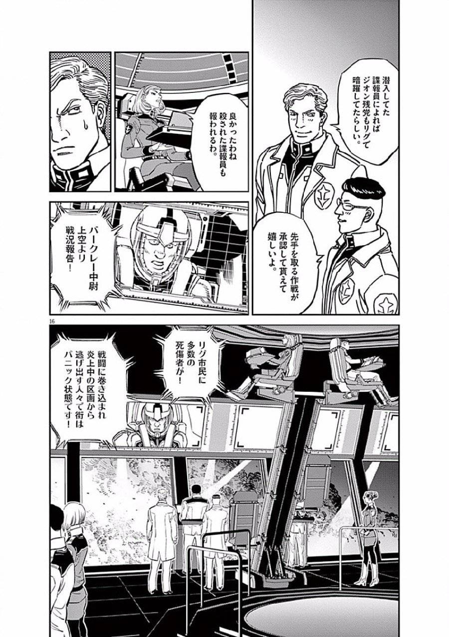 ページ 16 — 第72話