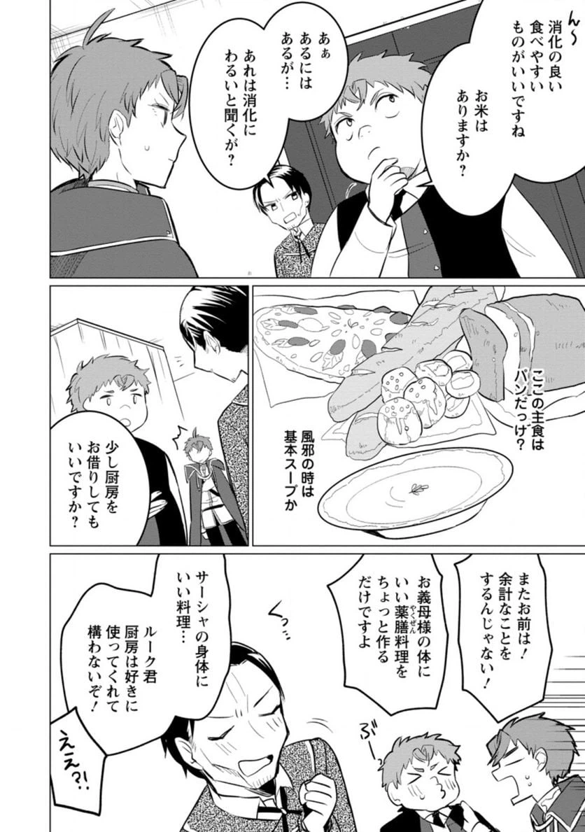 ページ 5 — 第6.2話