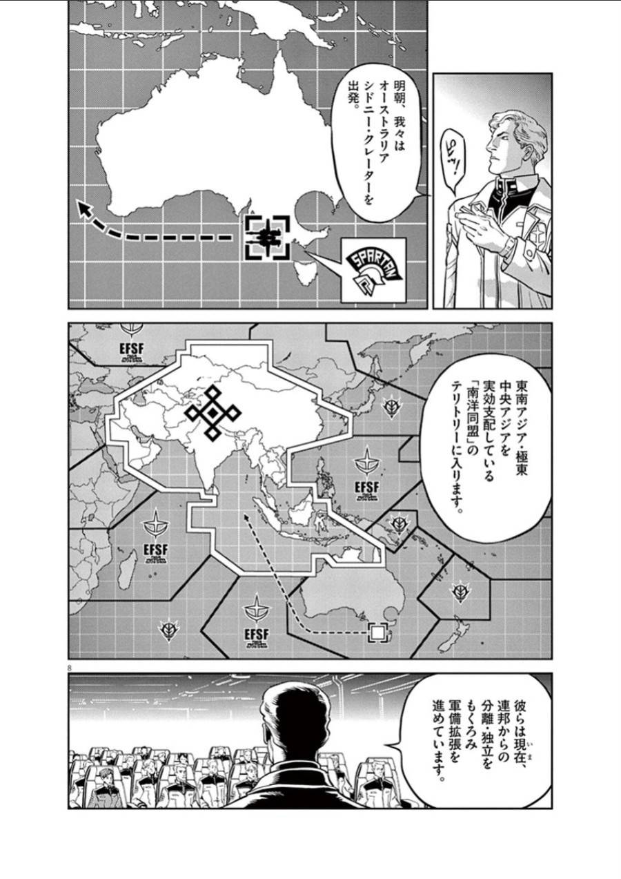 ページ 8 — 第37話