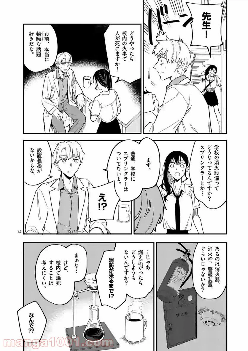 ページ 14 — 第17話