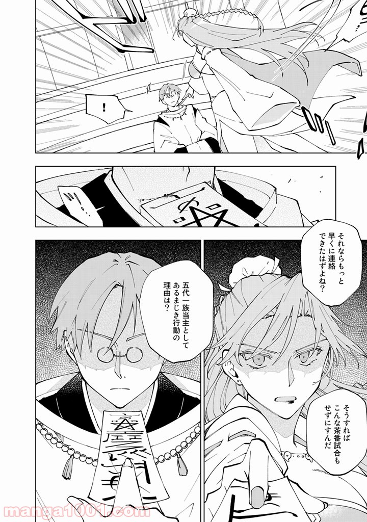 ページ 6 — 第10話
