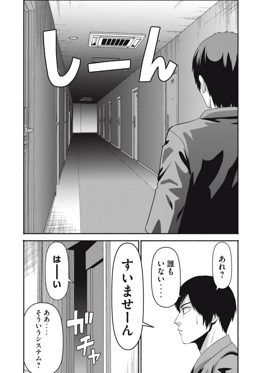 ページ 15 — 第24話