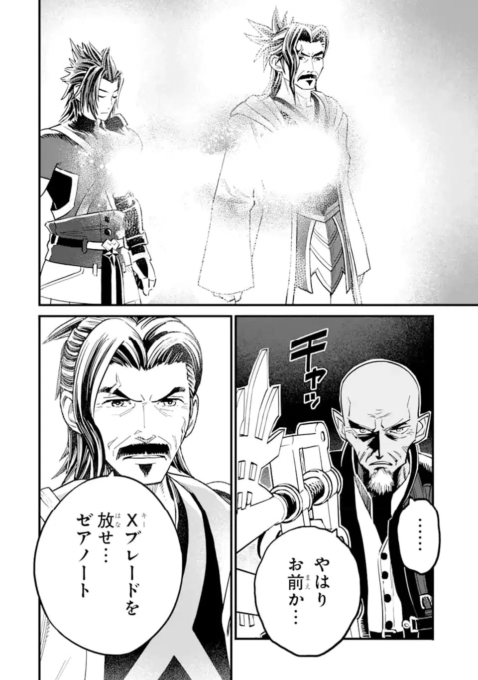 ページ 8 — 第39話