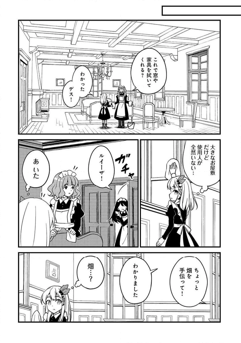 ページ 12 — 第10.1話