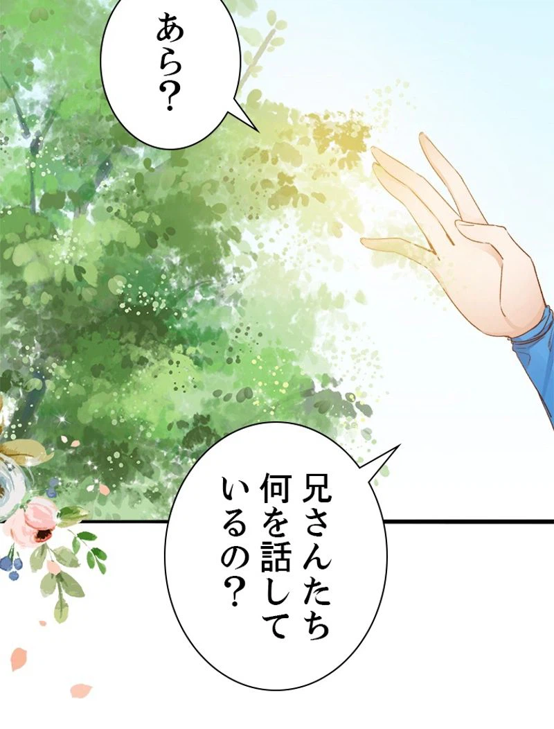 ページ 8 — 第6話