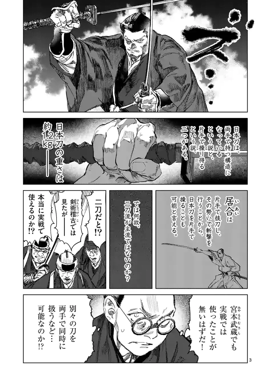 ページ 3 — 第6話