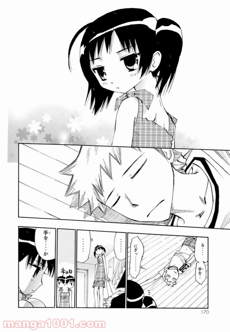 ページ 26 — 第23話