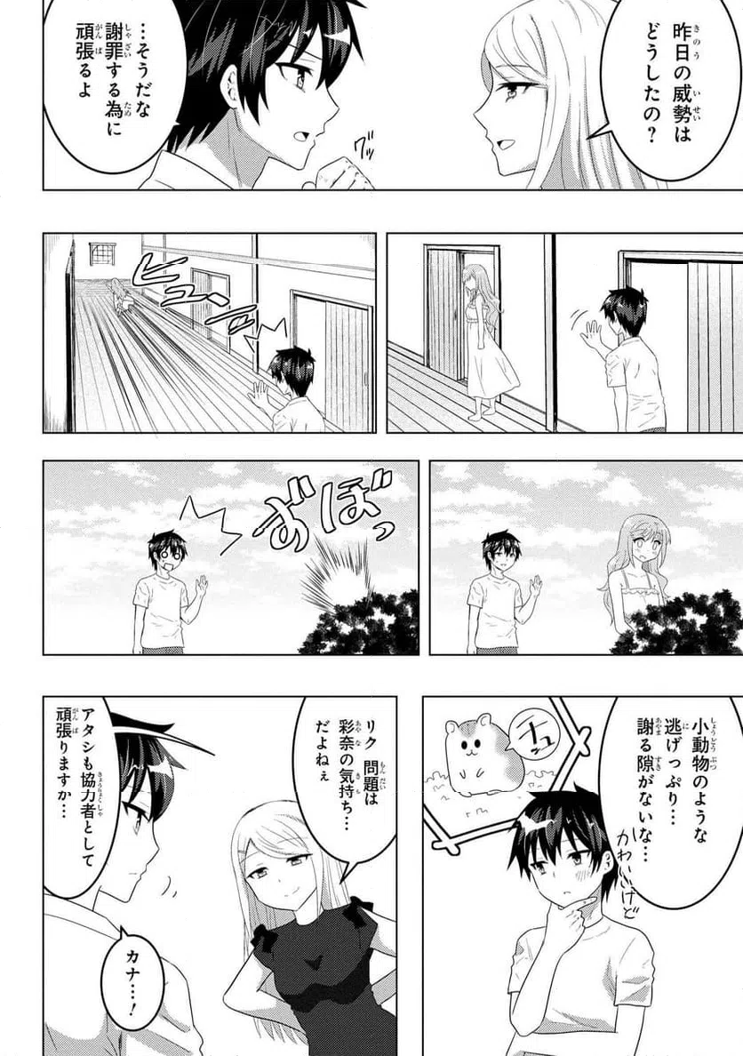 ページ 12 — 第8.1話
