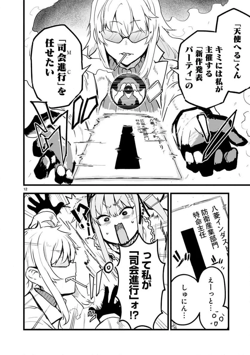 ページ 12 — 第6話