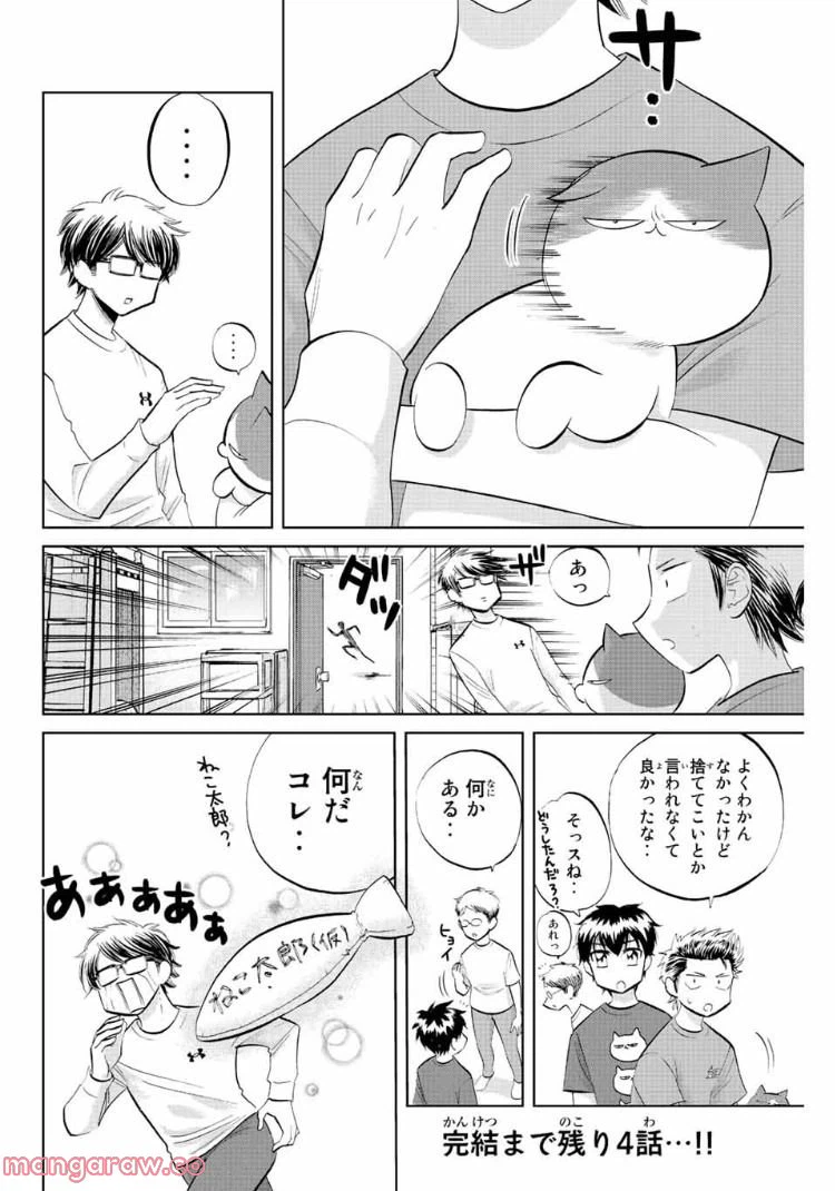 ページ 10 — 第35話