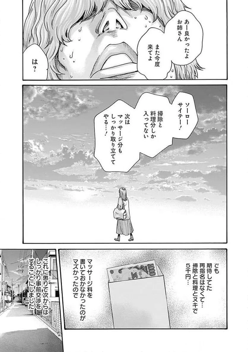 ページ 9 — 第55話