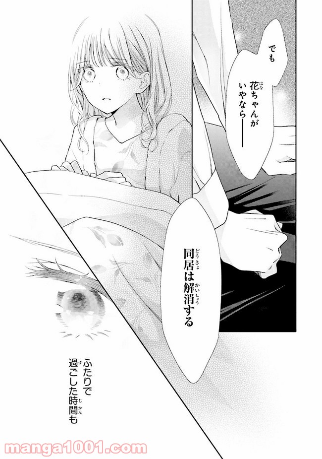ページ 10 — 第7話