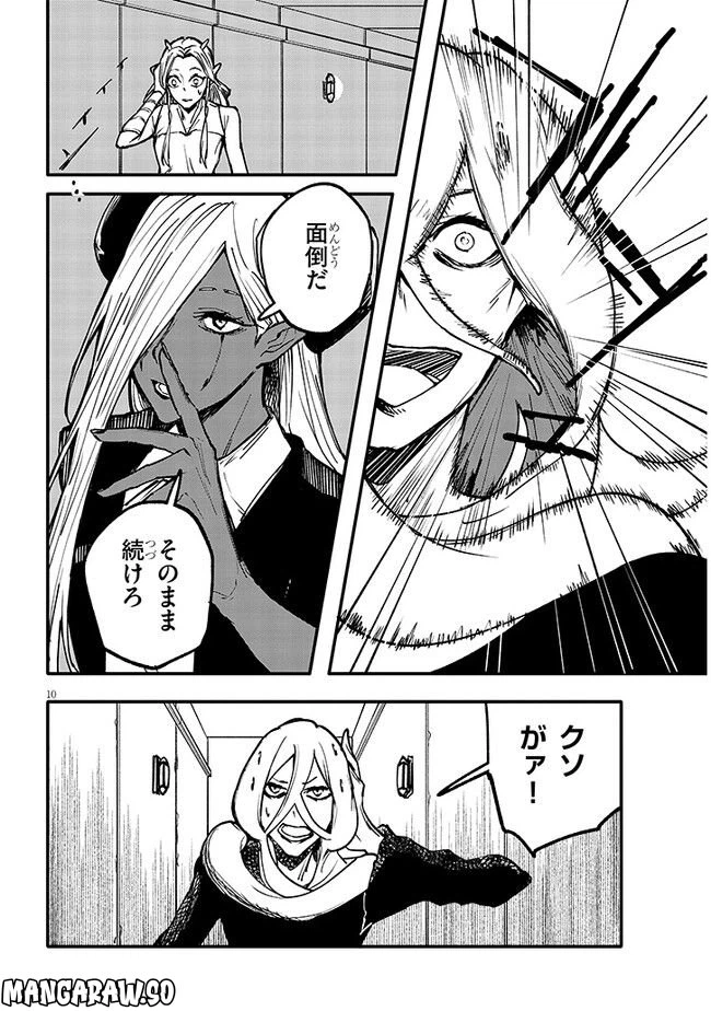 ページ 10 — 第7話