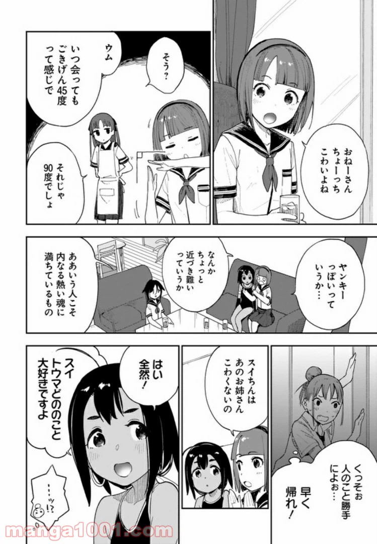 ページ 6 — 第10話