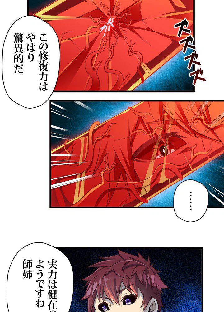 ページ 22 — 第29話