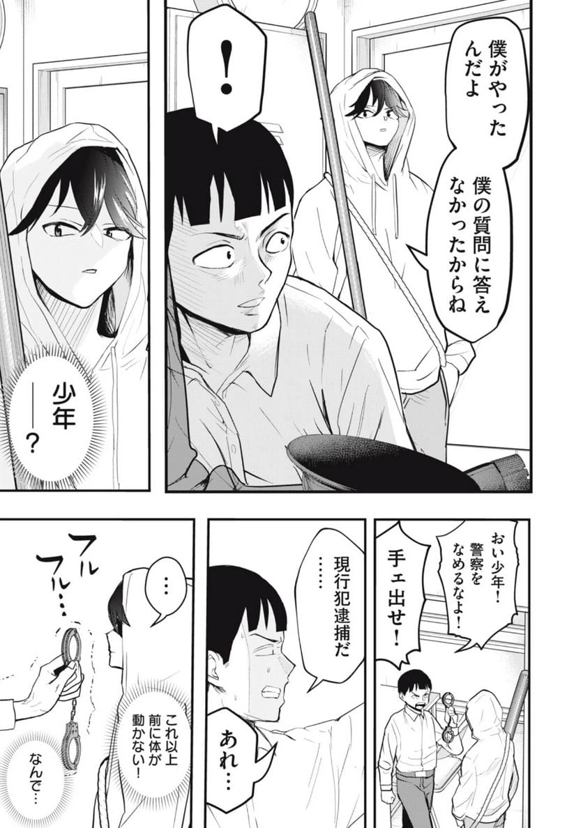 ページ 5 — 第19話