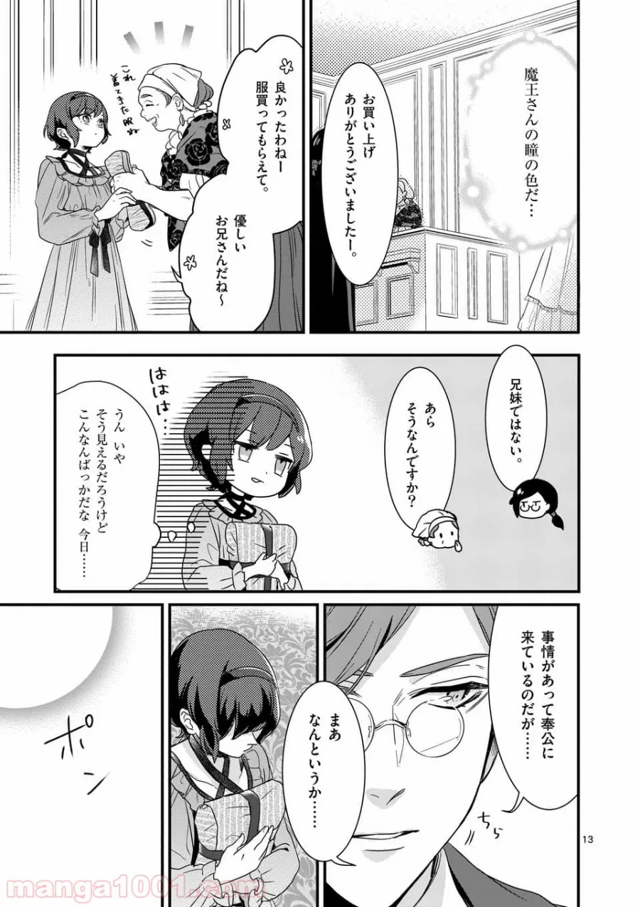 ページ 12 — 第4.1話