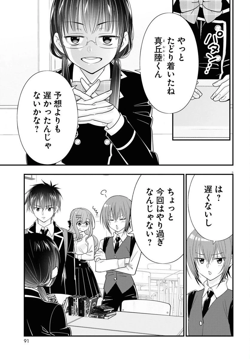 ページ 3 — 第11話