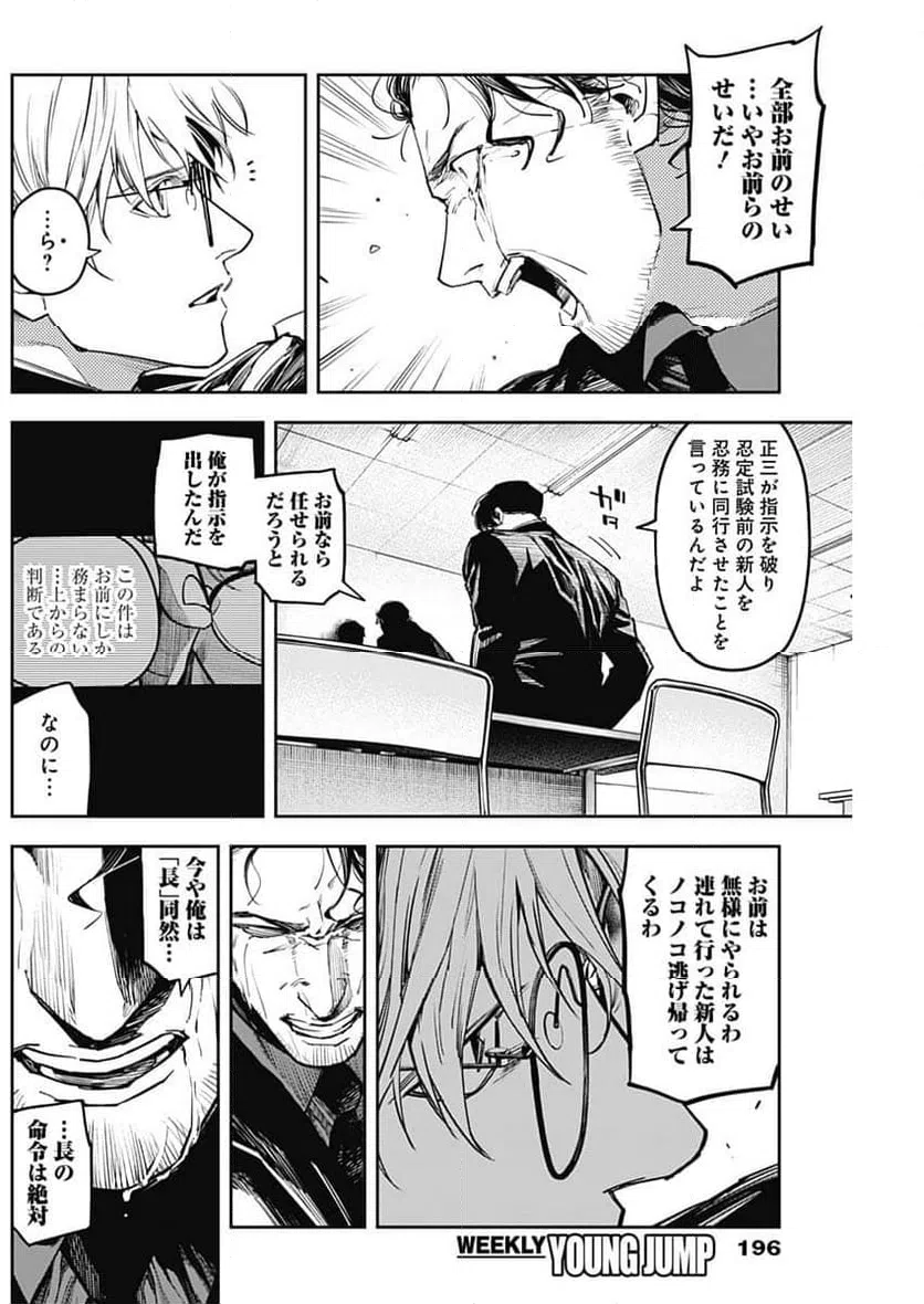 ページ 4 — 第8話