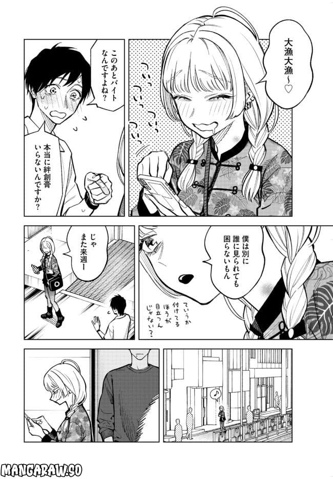 ページ 8 — 第14話