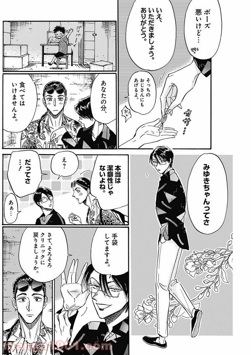 ページ 17 — 第31話