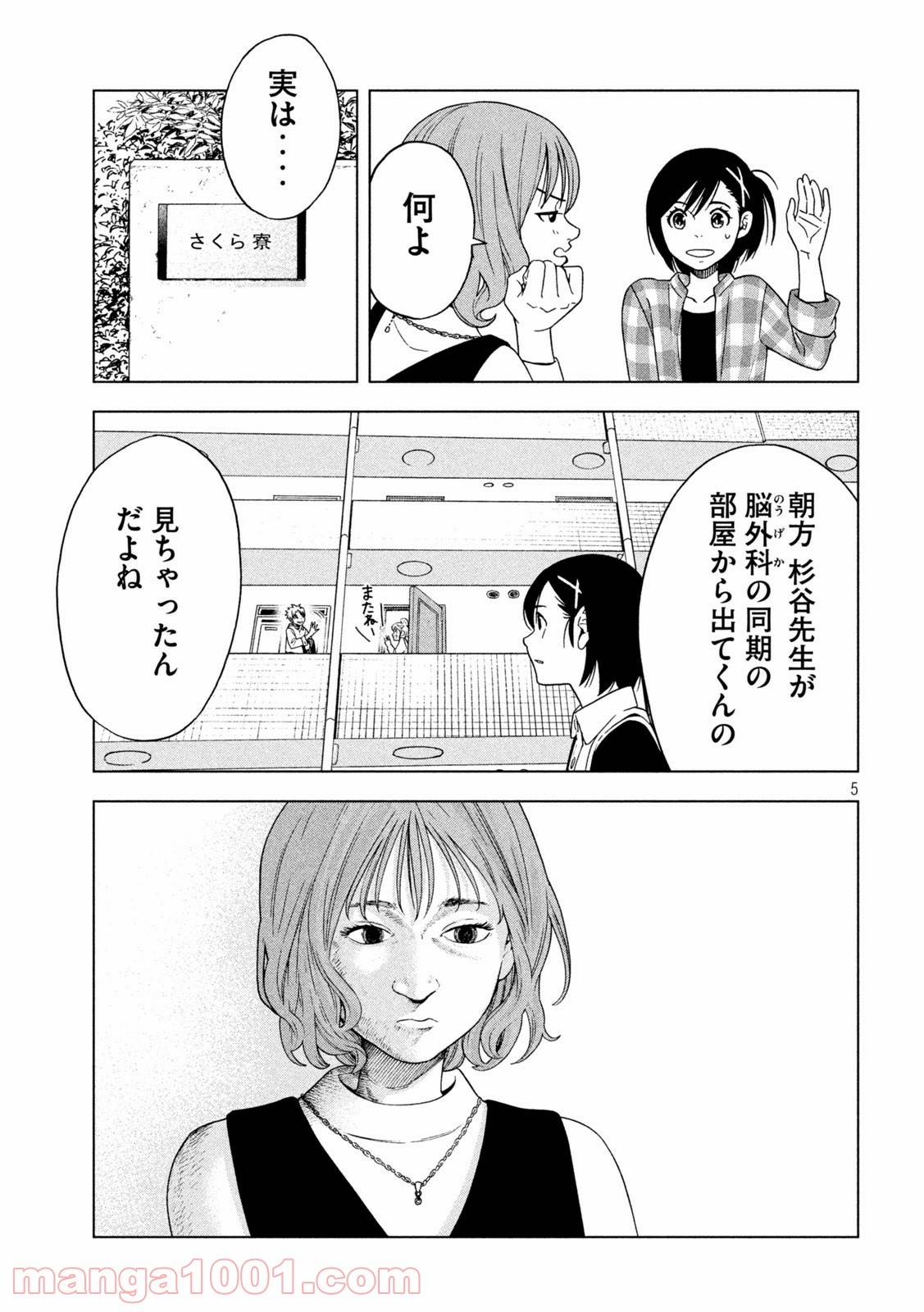 ページ 5 — 第14話