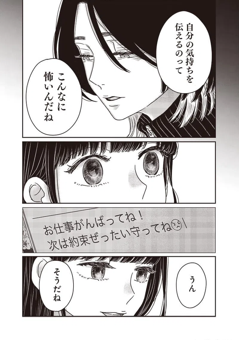 ページ 6 — 第24話