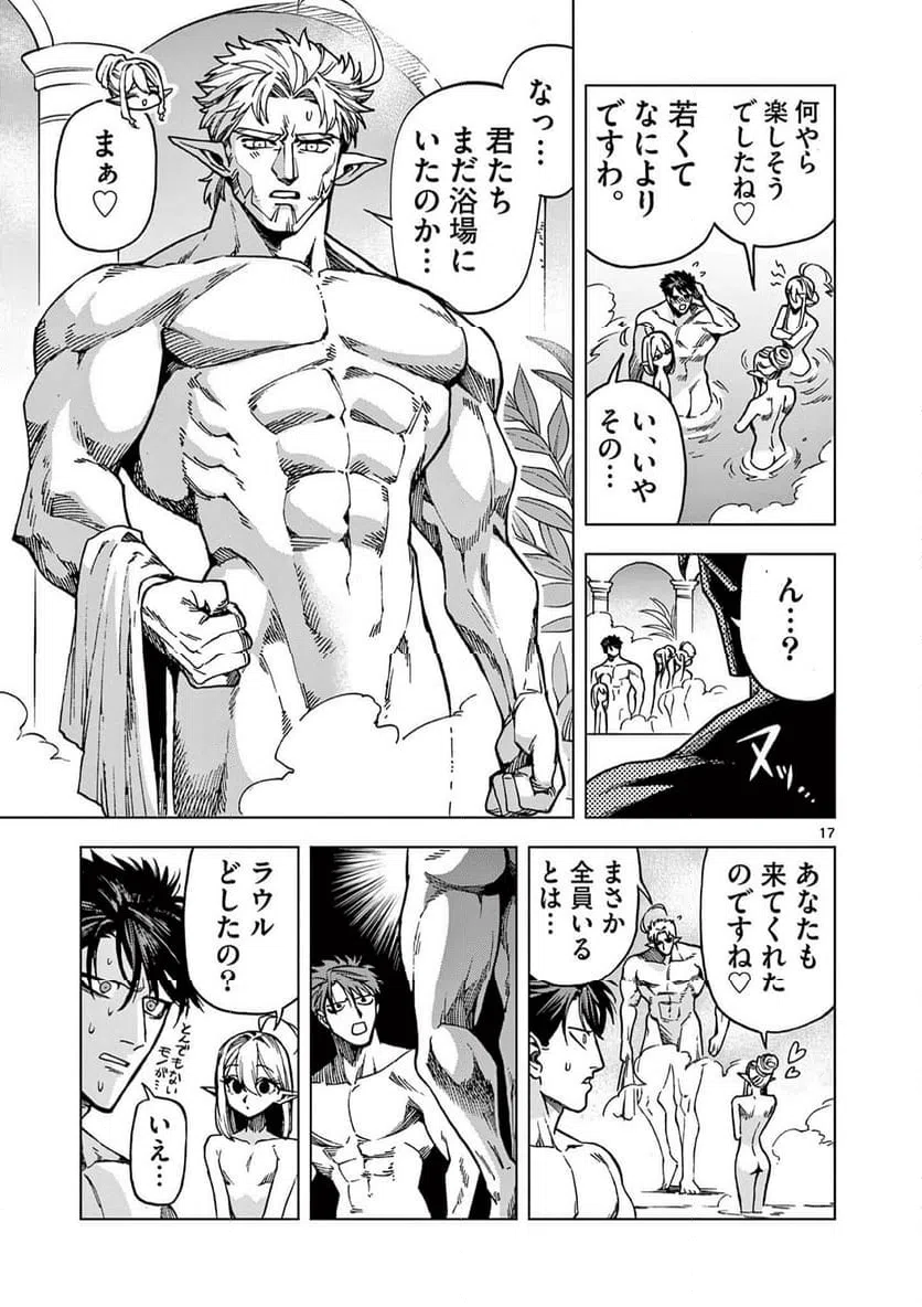 ページ 17 — 第17話