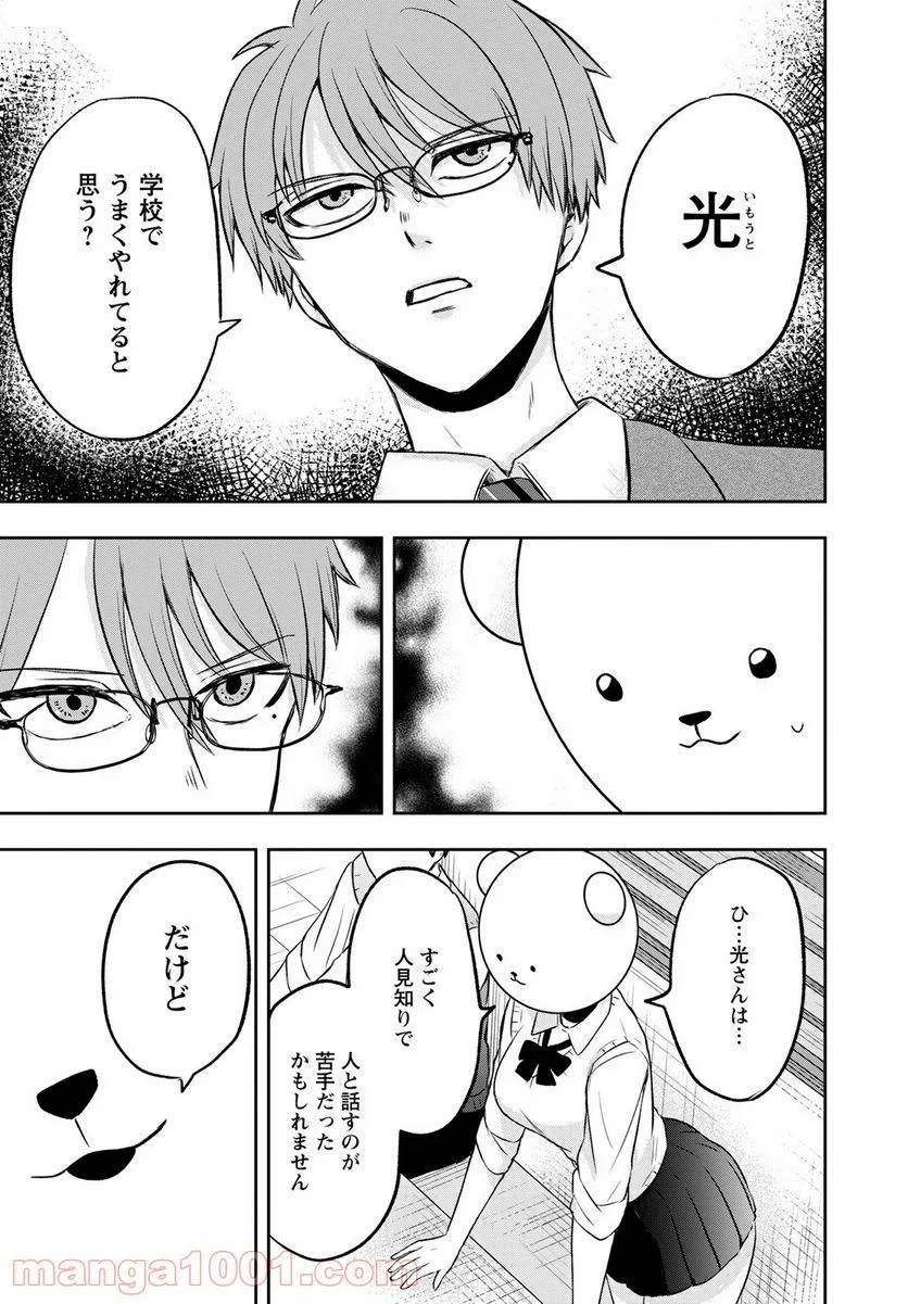 ページ 19 — 第6話