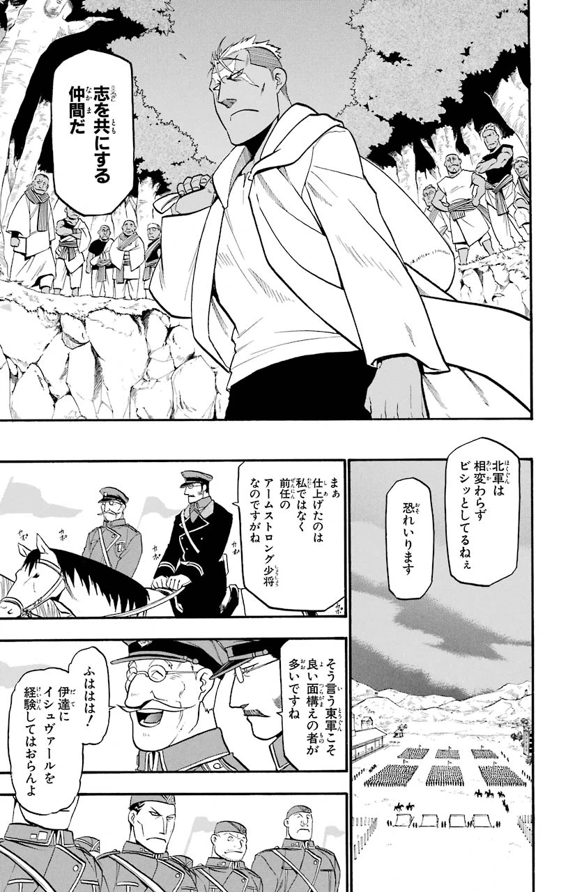 ページ 23 — 第84話