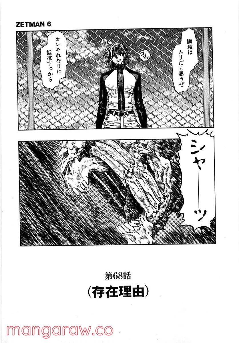 ページ 20 — 第67話
