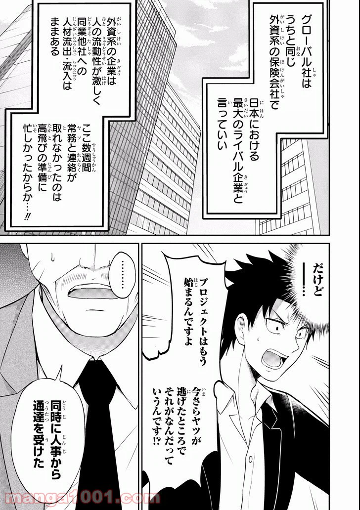 ページ 33 — 第10話