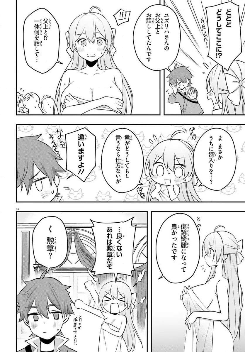 ページ 24 — 第5話