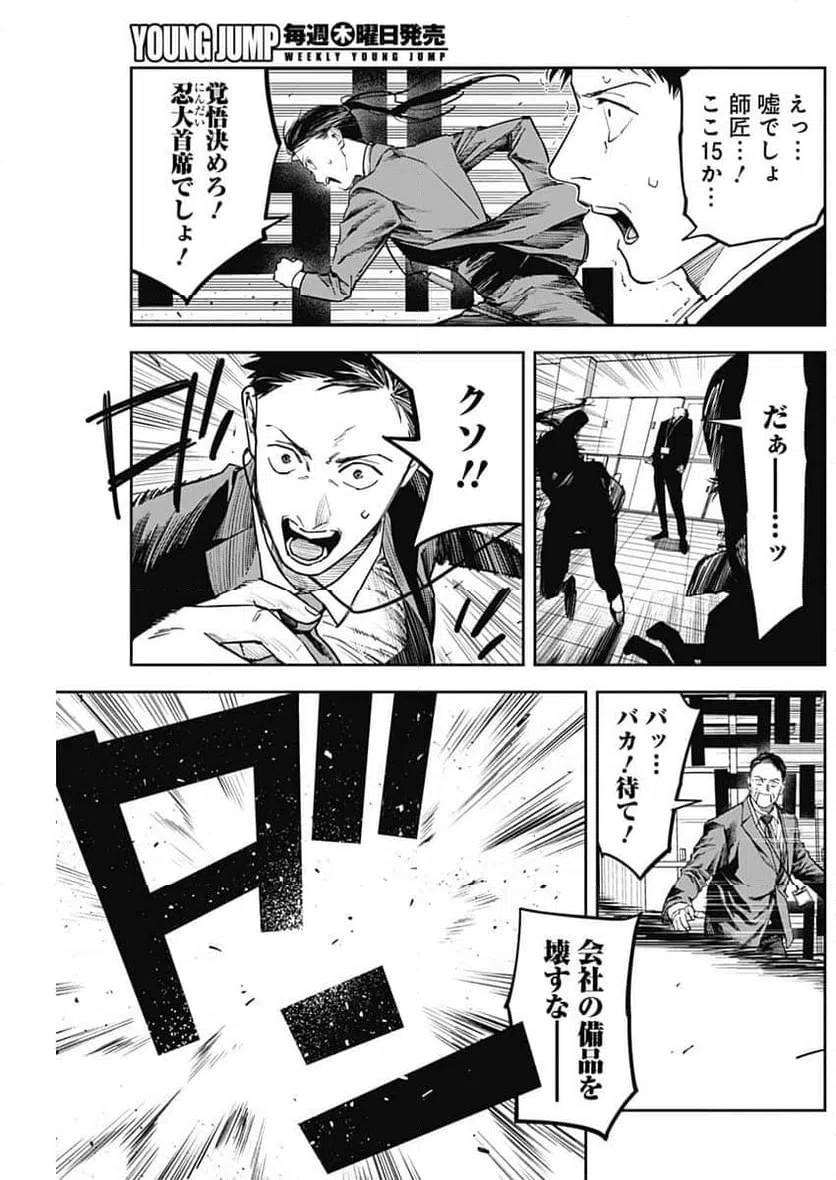 ページ 10 — 第4話
