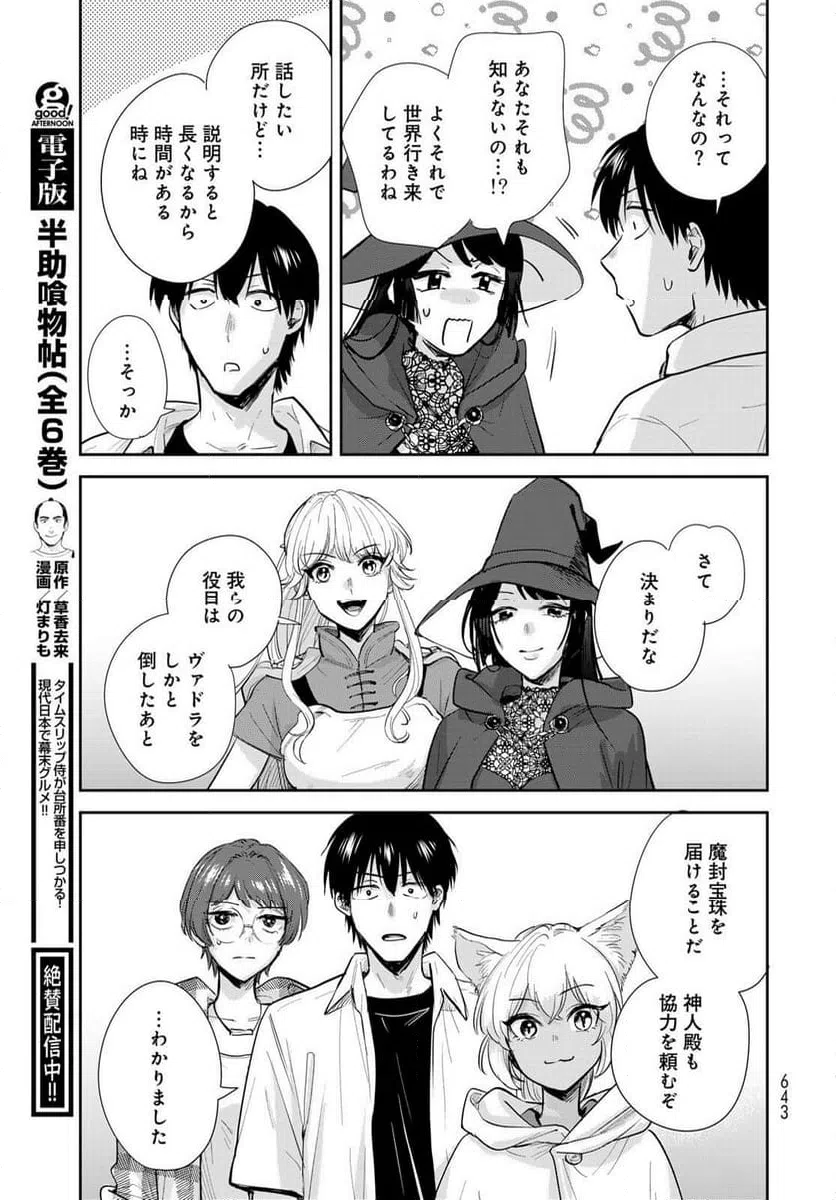 ページ 23 — 第32話